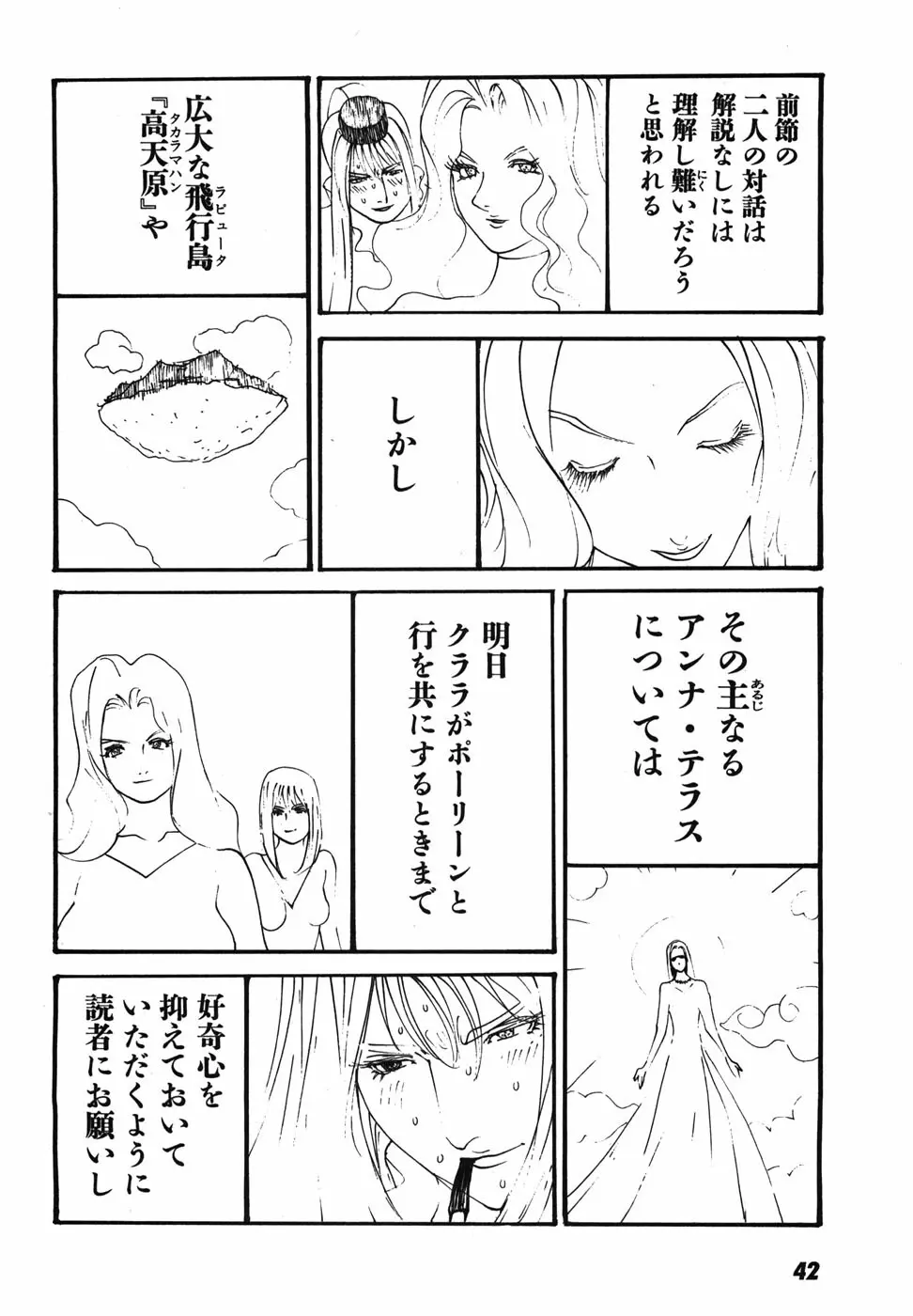 家畜人ヤプー Page.45