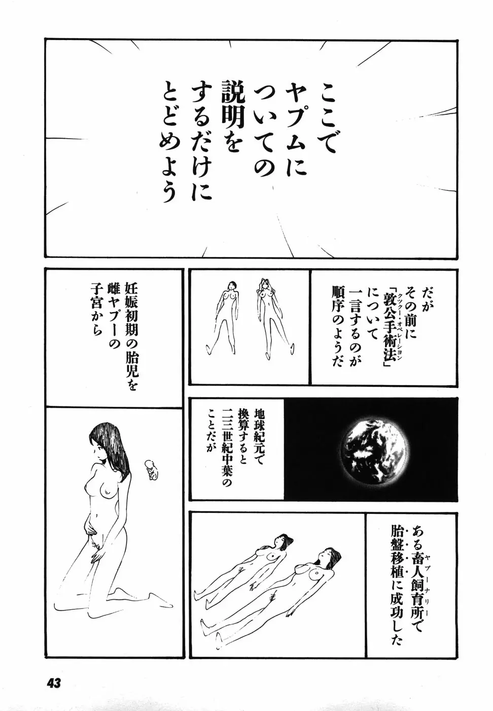 家畜人ヤプー Page.46