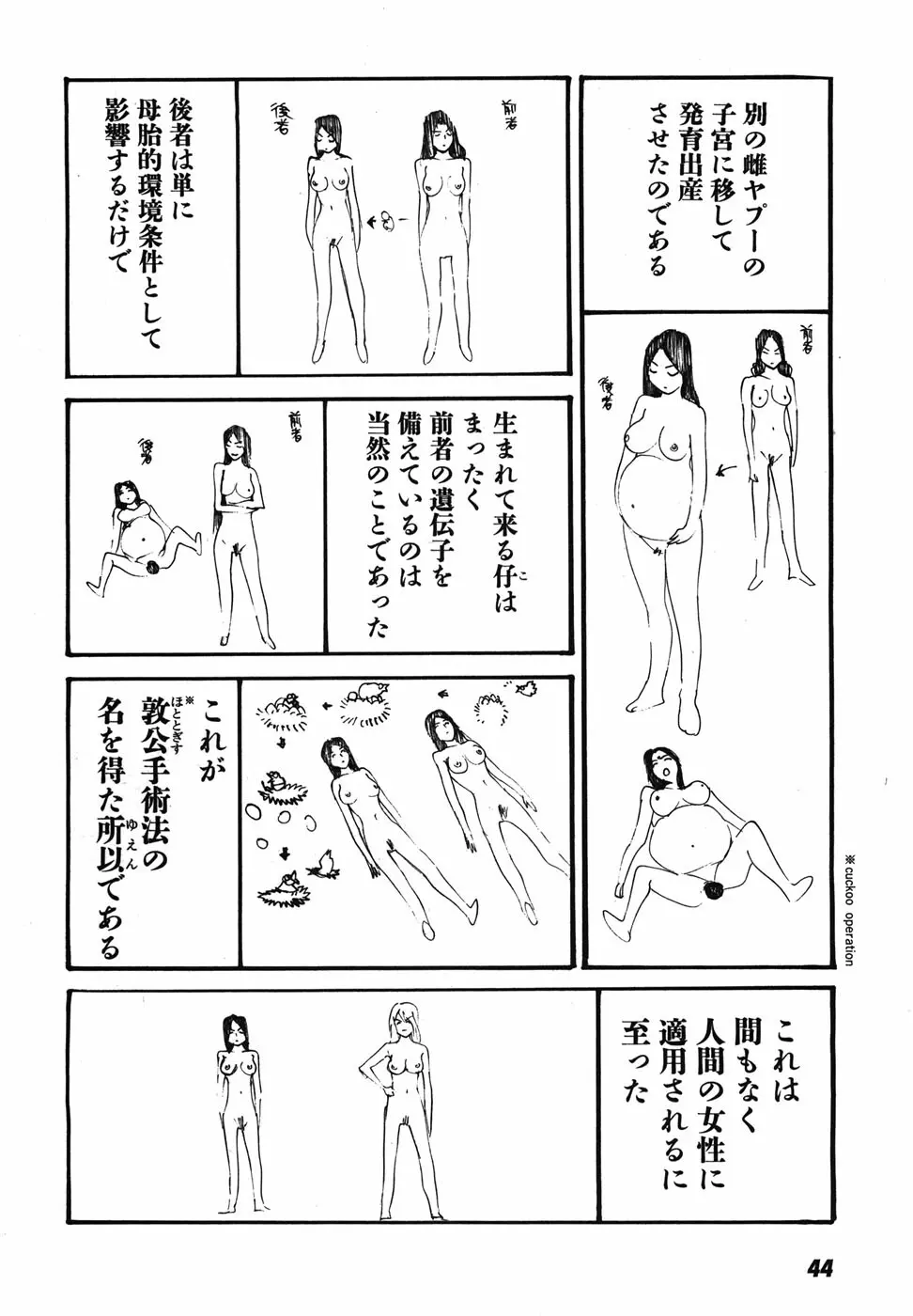 家畜人ヤプー Page.47