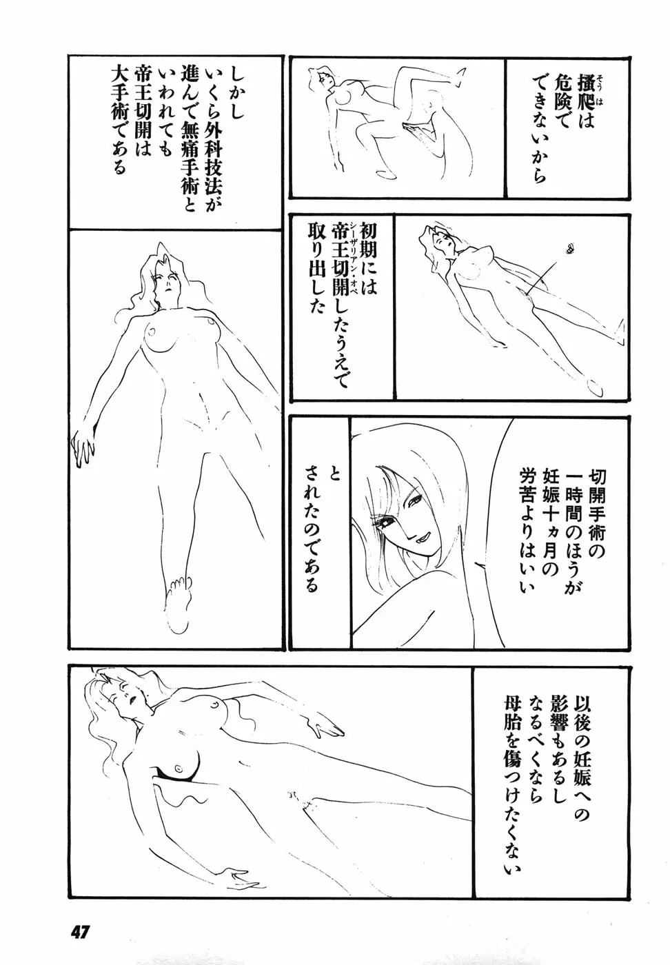 家畜人ヤプー Page.50