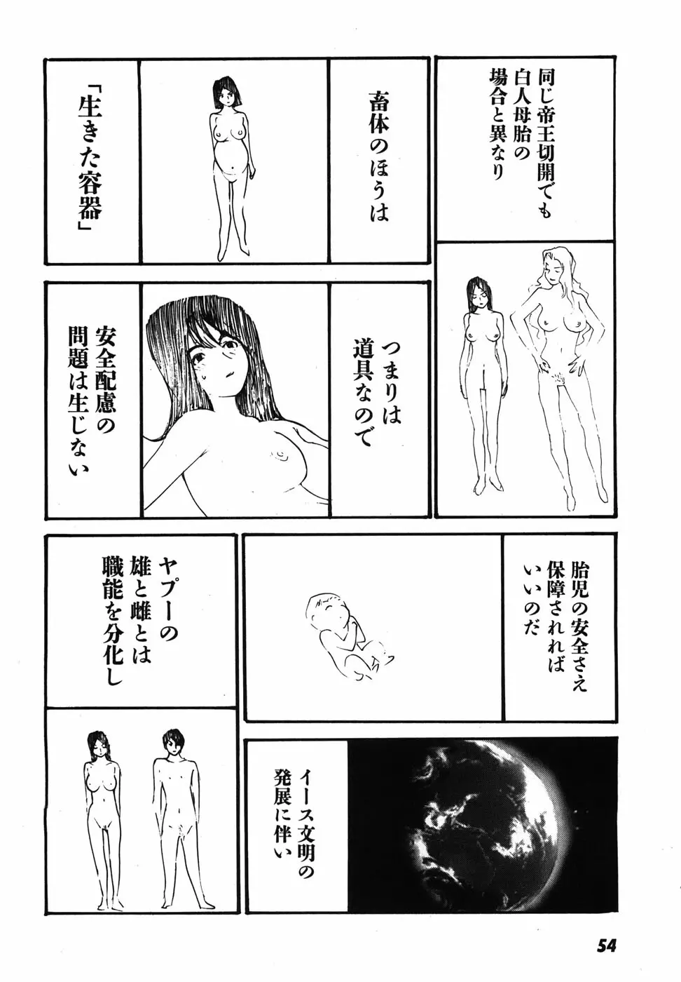 家畜人ヤプー Page.57