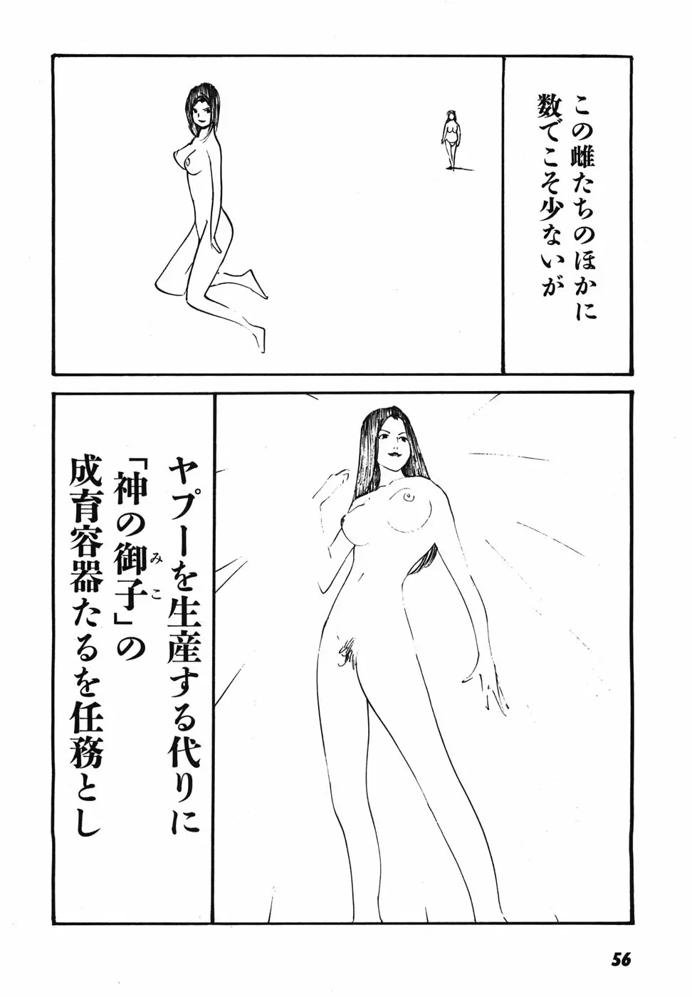 家畜人ヤプー Page.59