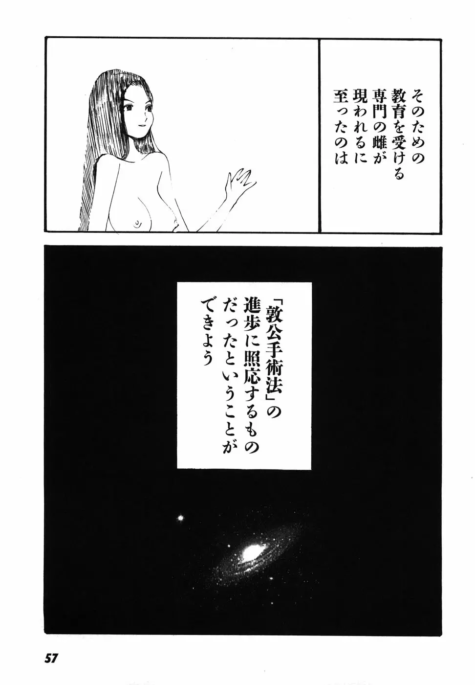 家畜人ヤプー Page.60