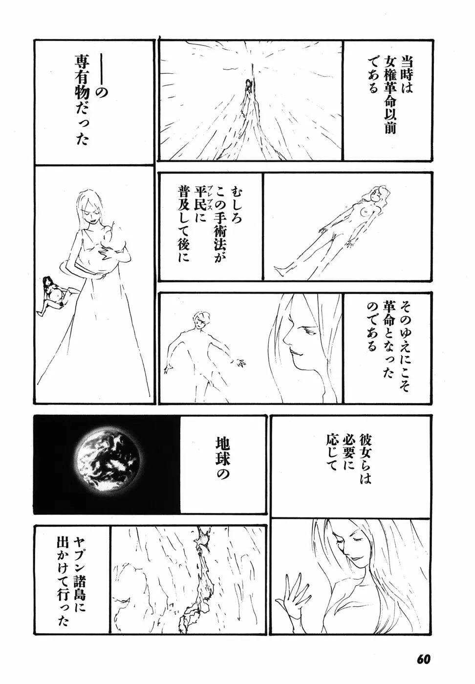 家畜人ヤプー Page.63