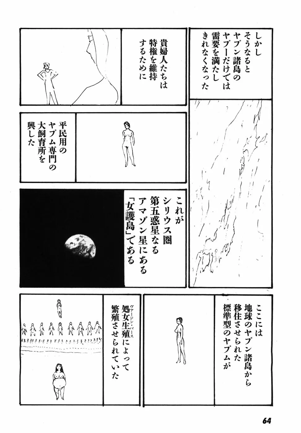 家畜人ヤプー Page.67