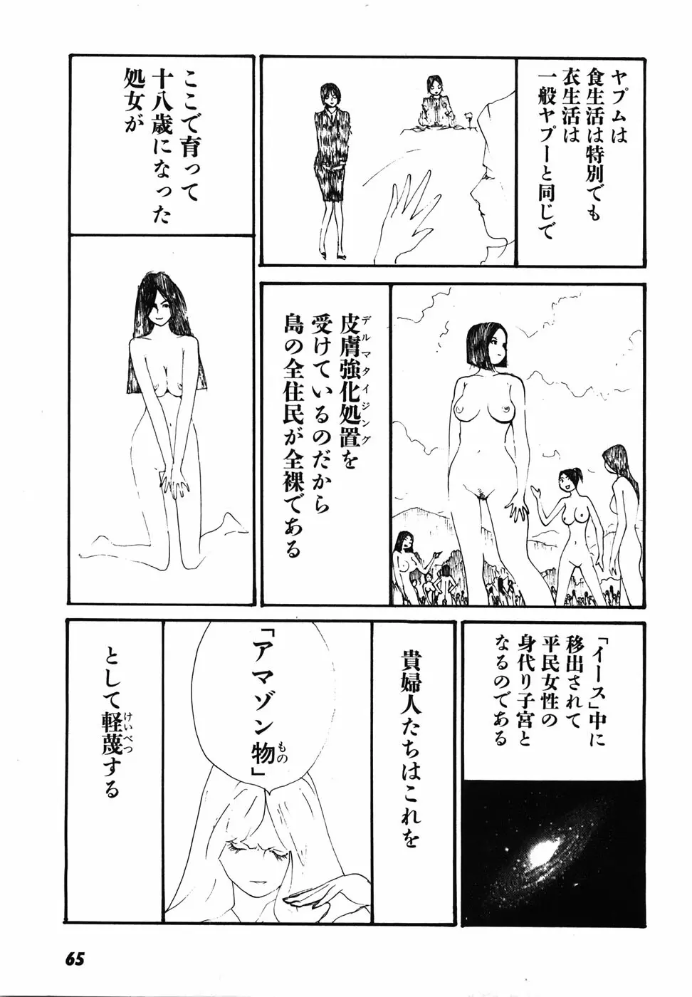 家畜人ヤプー Page.68