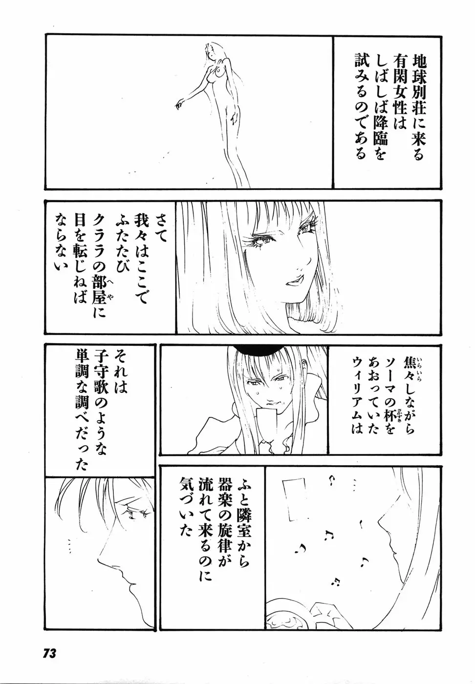 家畜人ヤプー Page.76