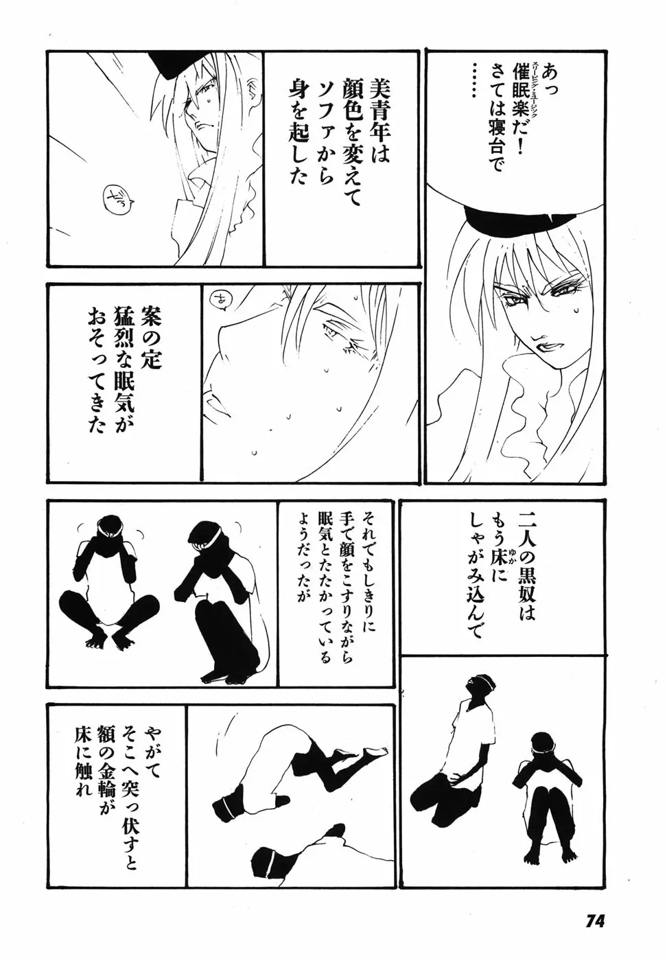 家畜人ヤプー Page.77