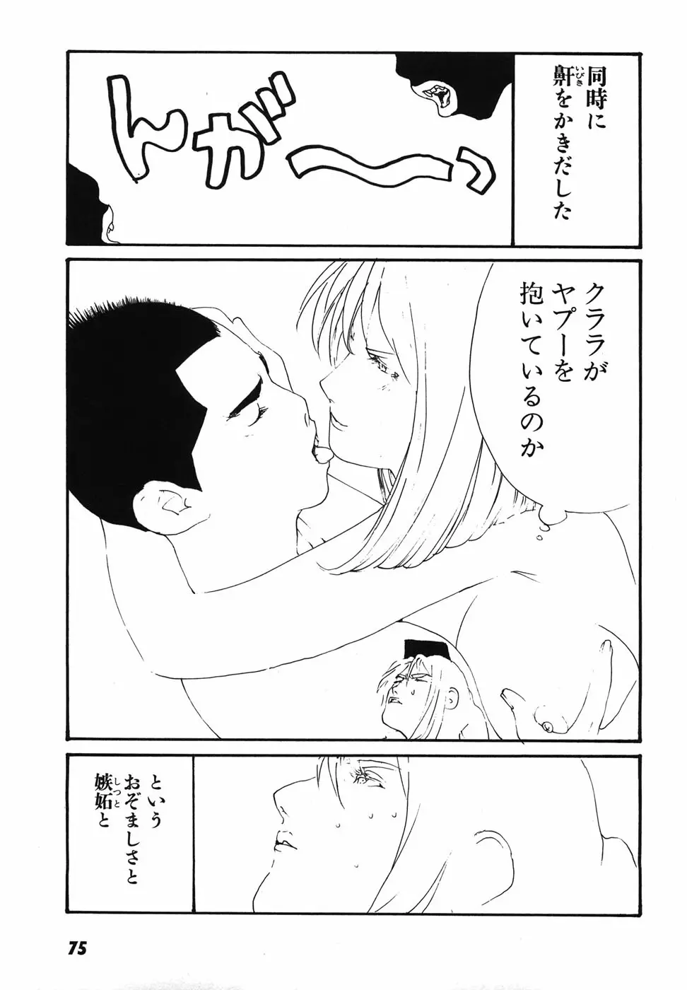 家畜人ヤプー Page.78