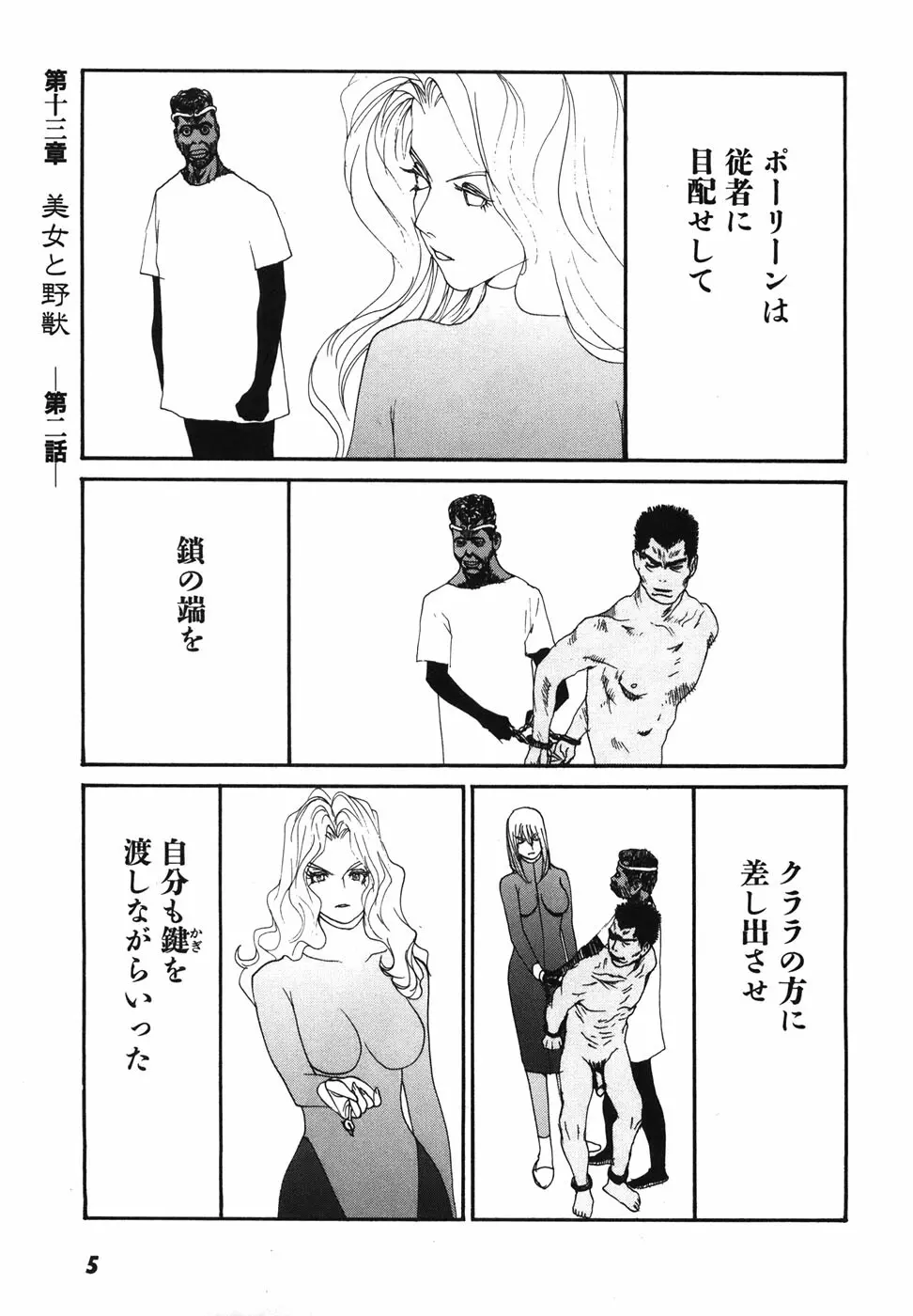 家畜人ヤプー Page.8