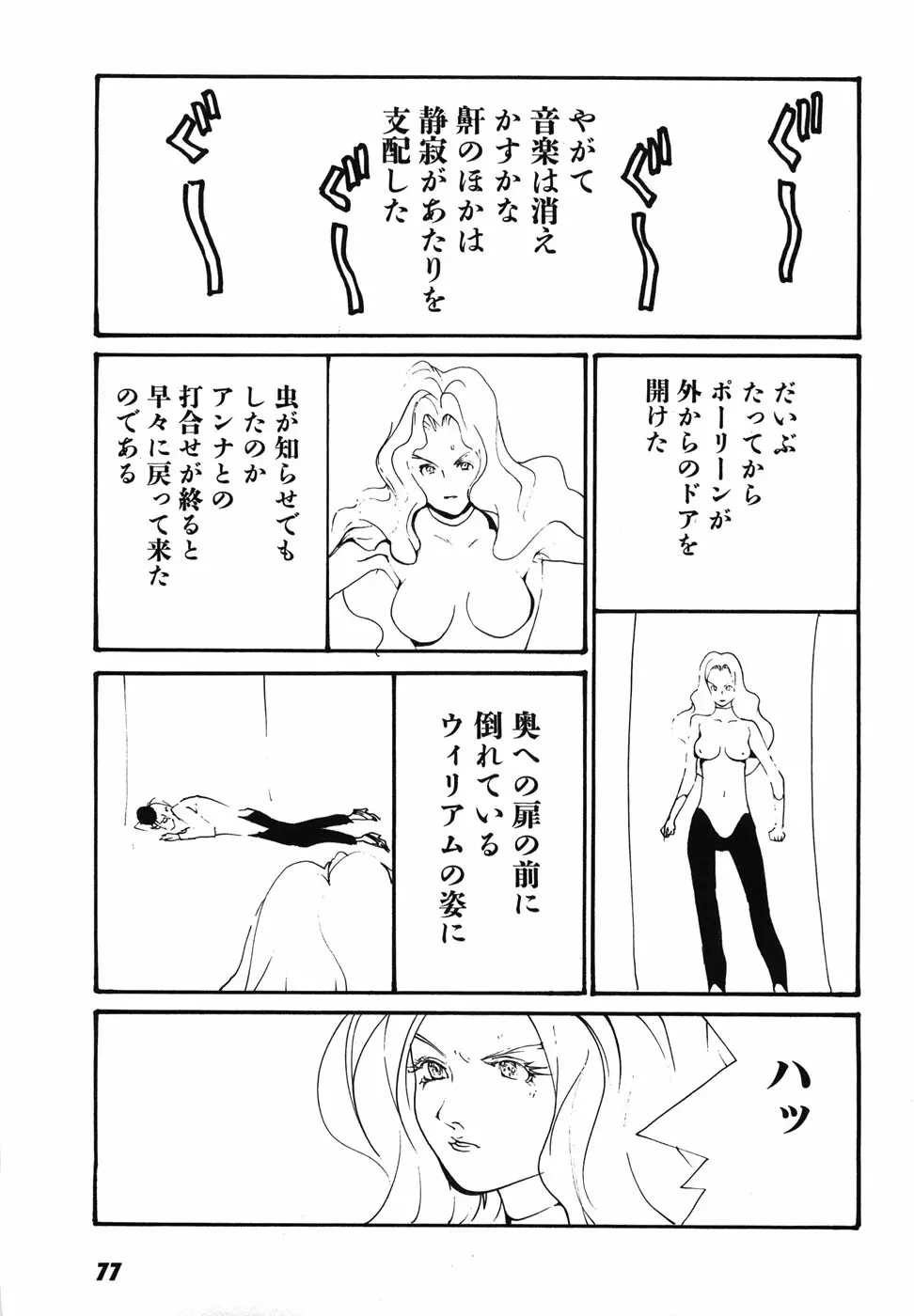 家畜人ヤプー Page.80