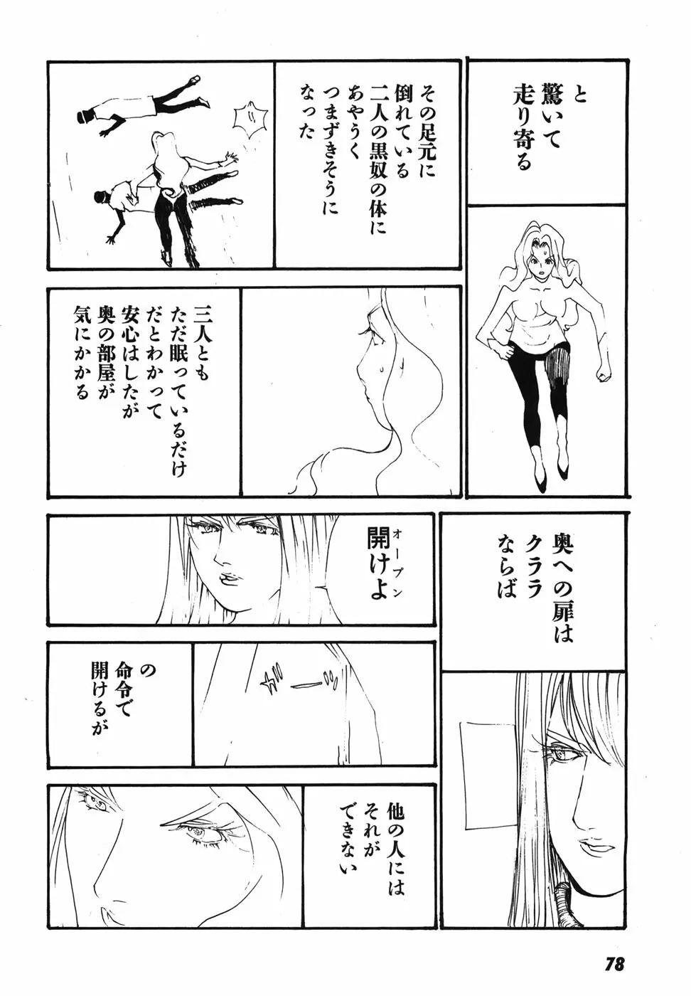 家畜人ヤプー Page.81