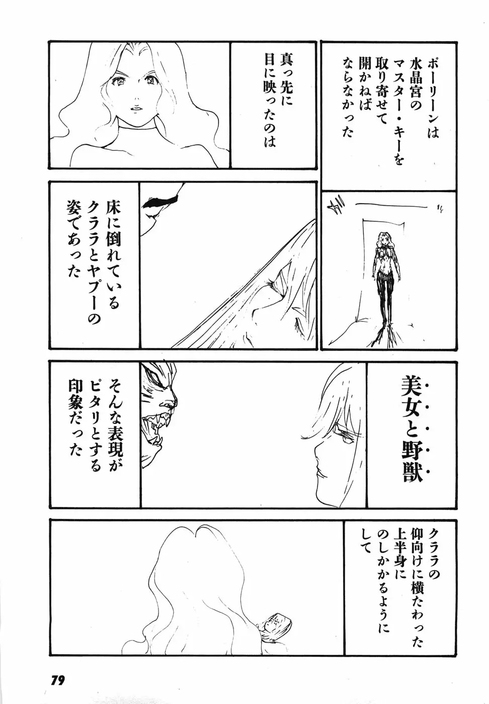 家畜人ヤプー Page.82