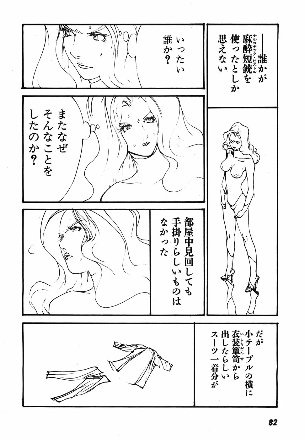 家畜人ヤプー Page.85