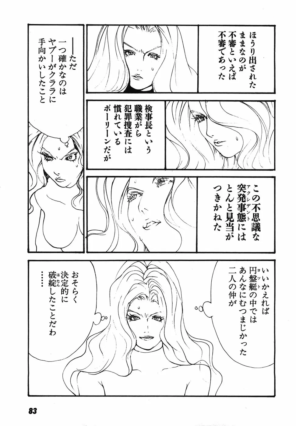 家畜人ヤプー Page.86