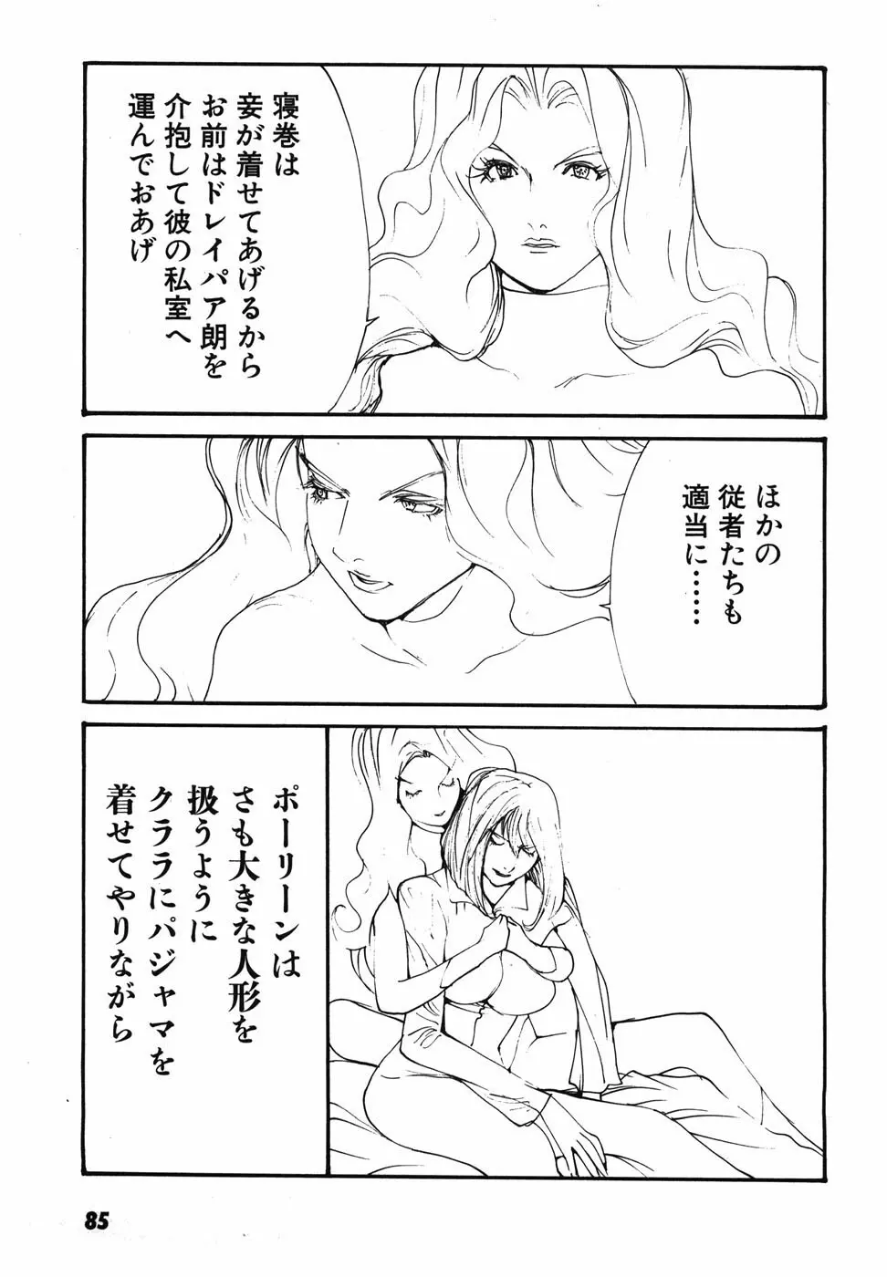 家畜人ヤプー Page.88