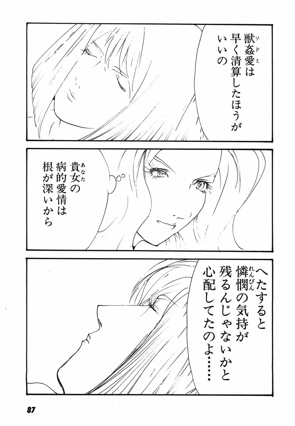 家畜人ヤプー Page.90