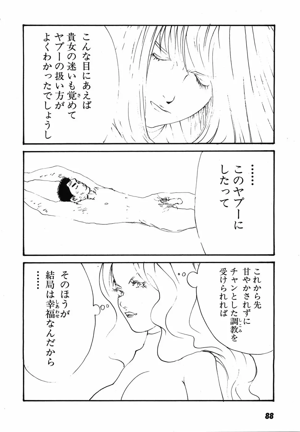 家畜人ヤプー Page.91