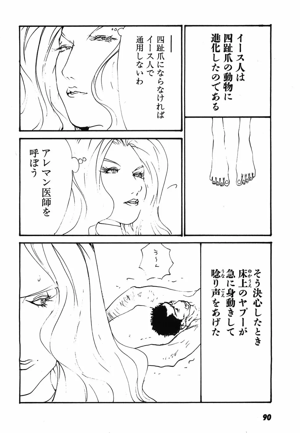 家畜人ヤプー Page.93