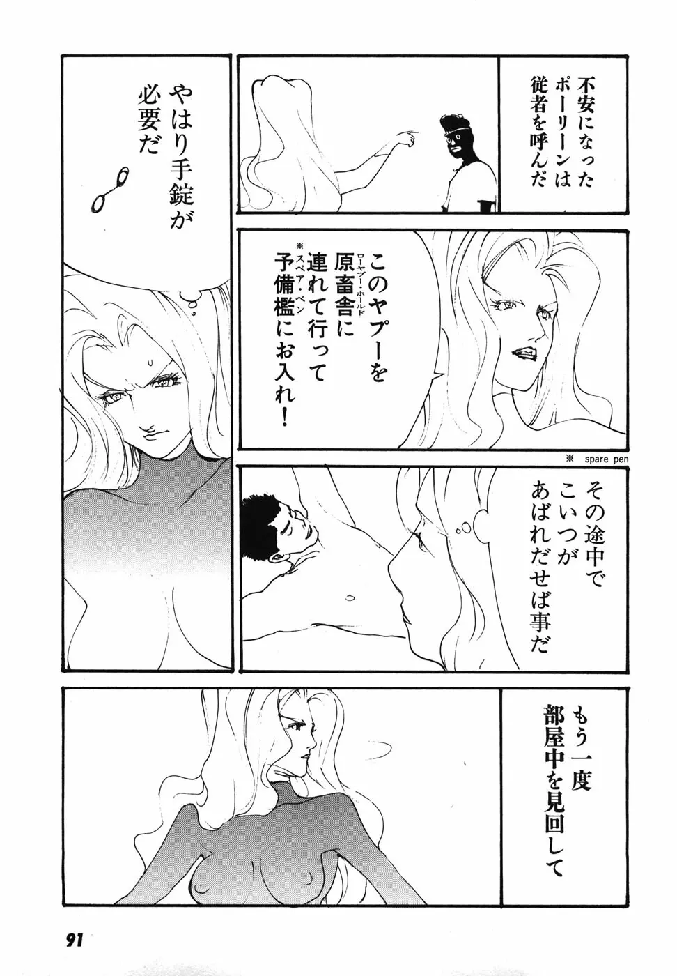 家畜人ヤプー Page.94