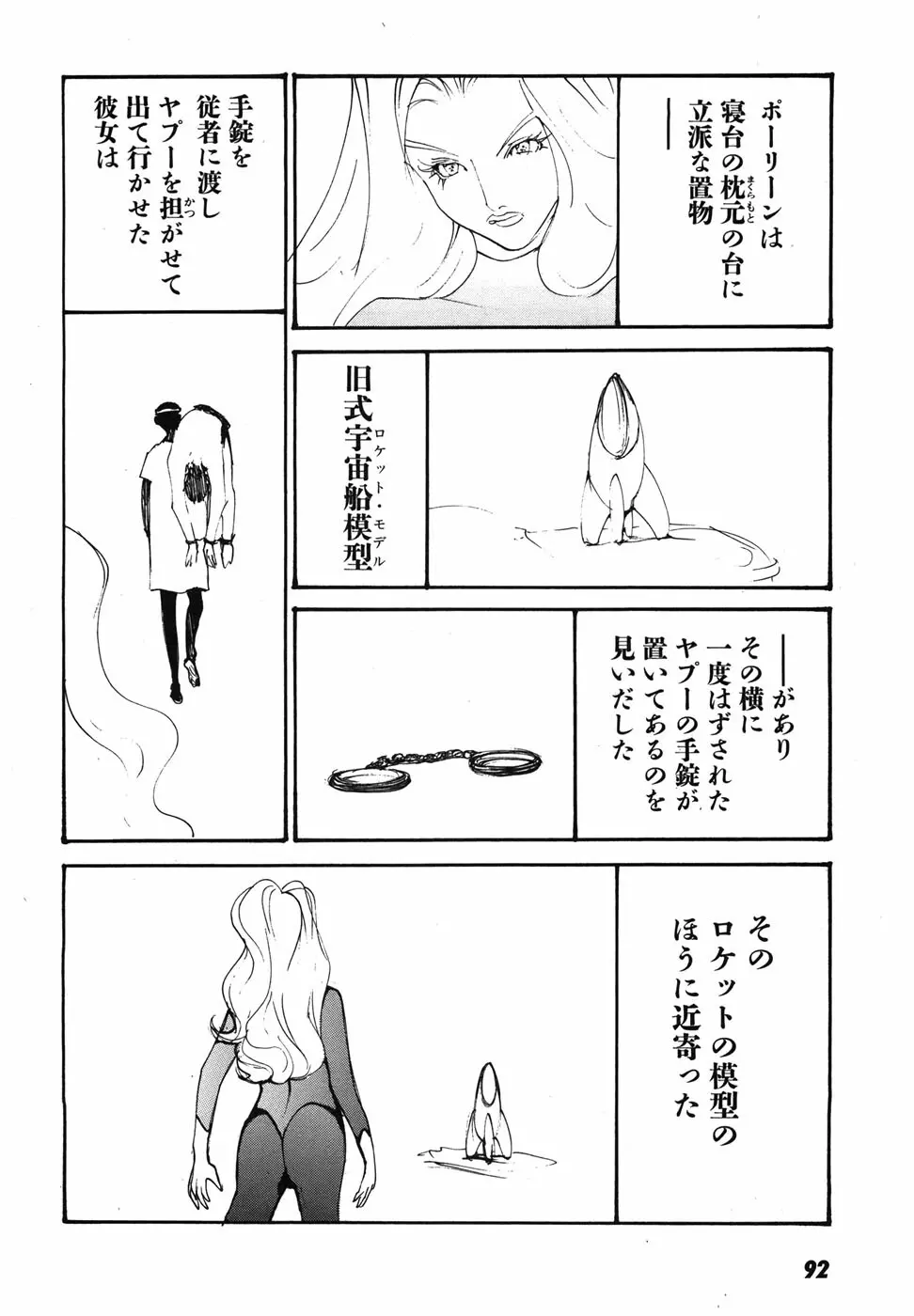 家畜人ヤプー Page.95