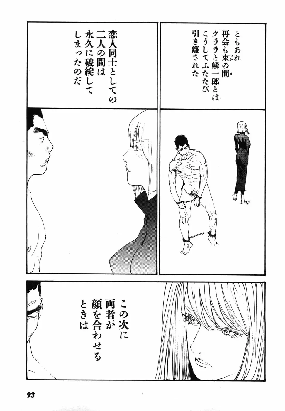 家畜人ヤプー Page.96