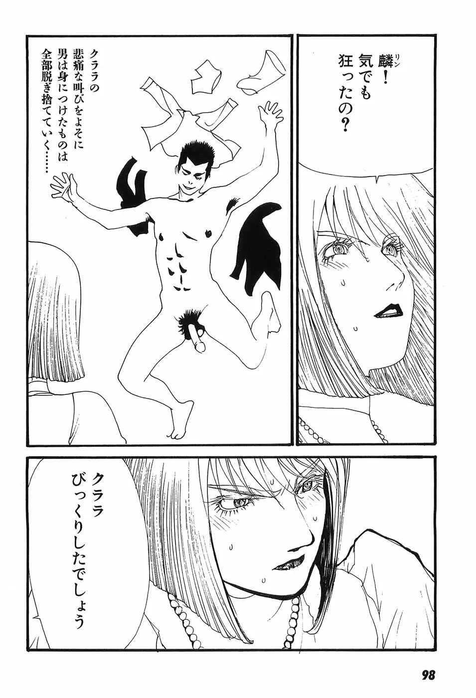 家畜人ヤプー Page.103