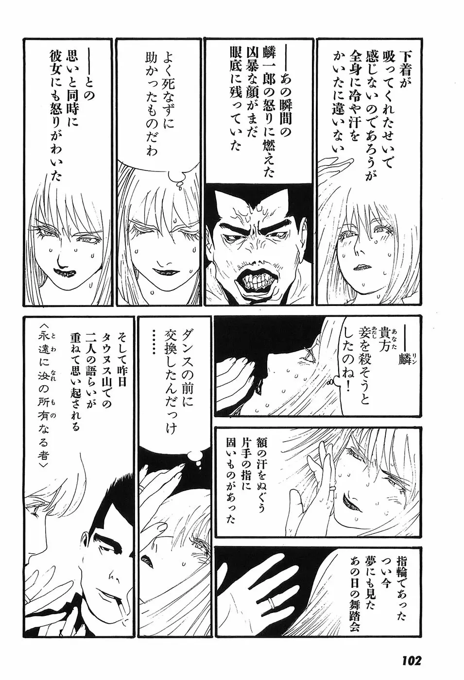 家畜人ヤプー Page.107