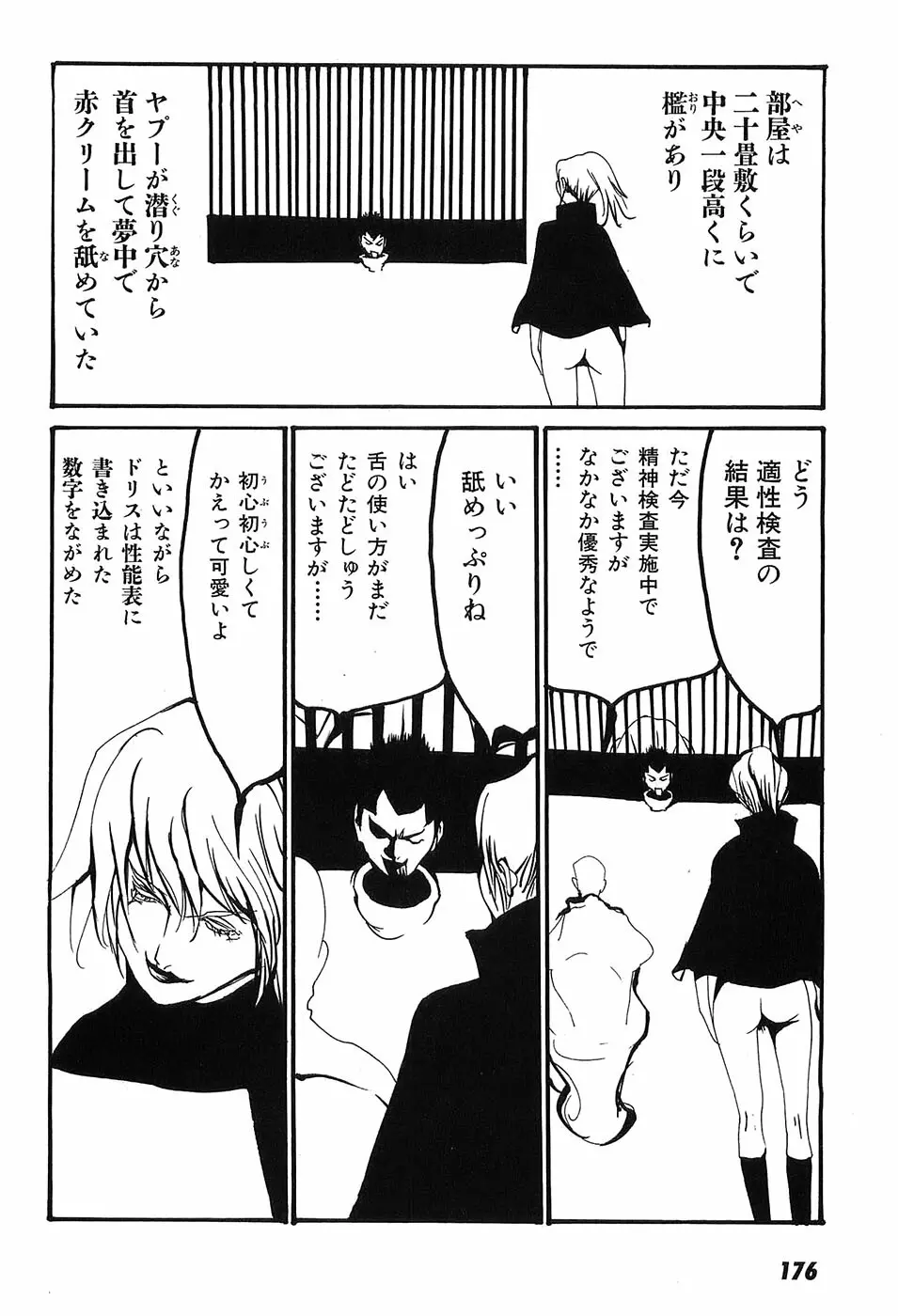 家畜人ヤプー Page.181