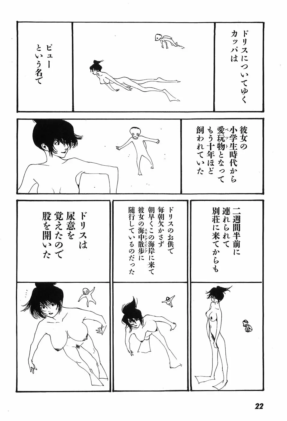 家畜人ヤプー Page.27