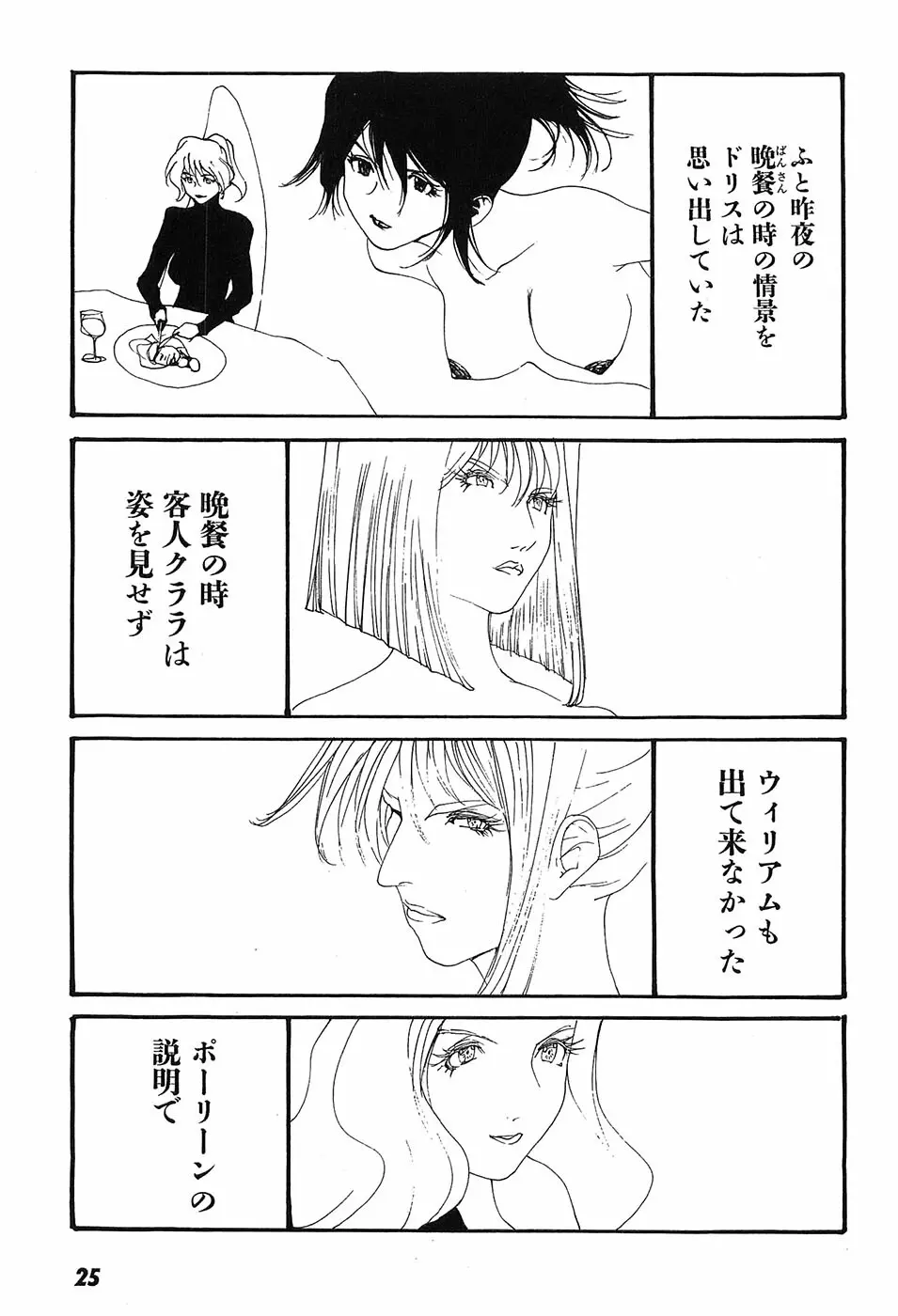 家畜人ヤプー Page.30