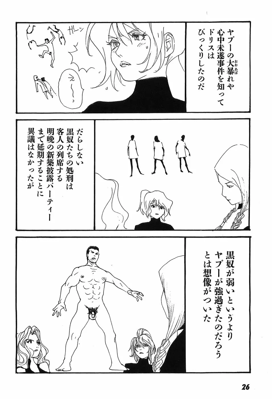 家畜人ヤプー Page.31