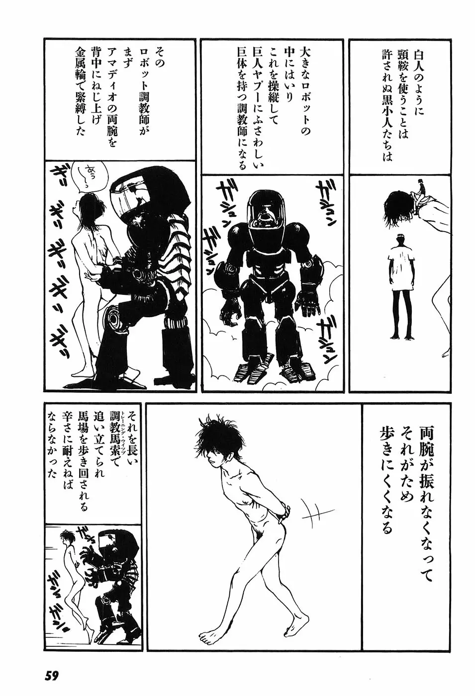 家畜人ヤプー Page.64