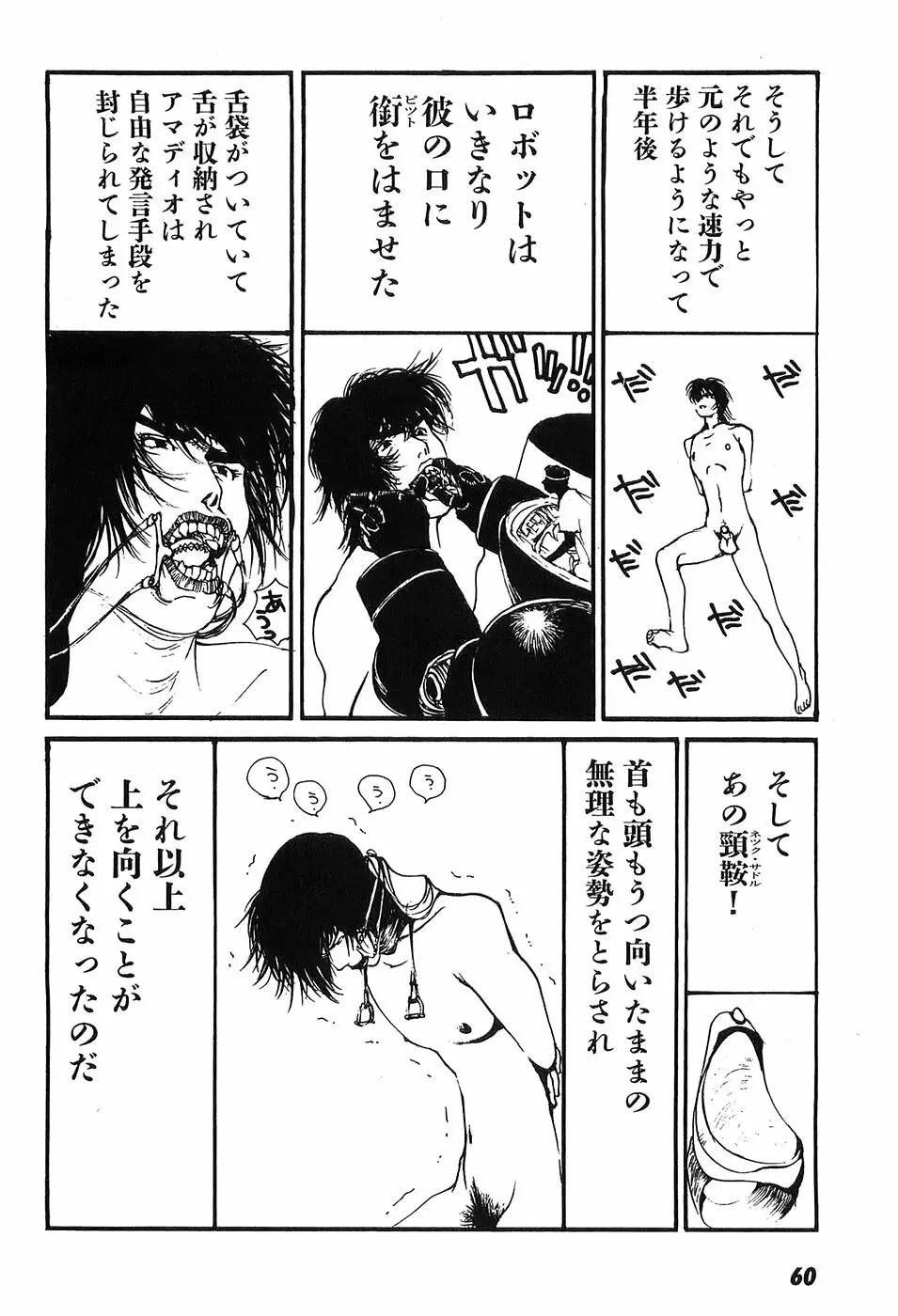 家畜人ヤプー Page.65