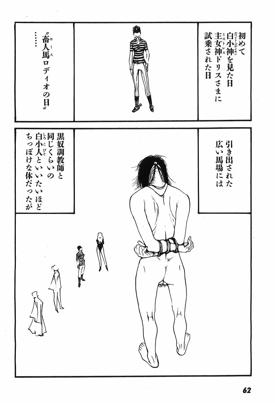 家畜人ヤプー Page.67