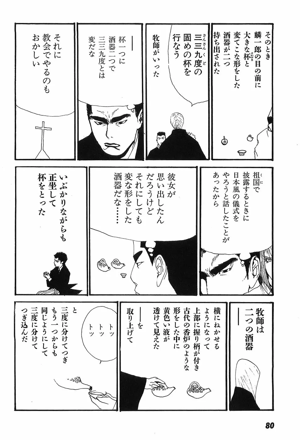 家畜人ヤプー Page.85