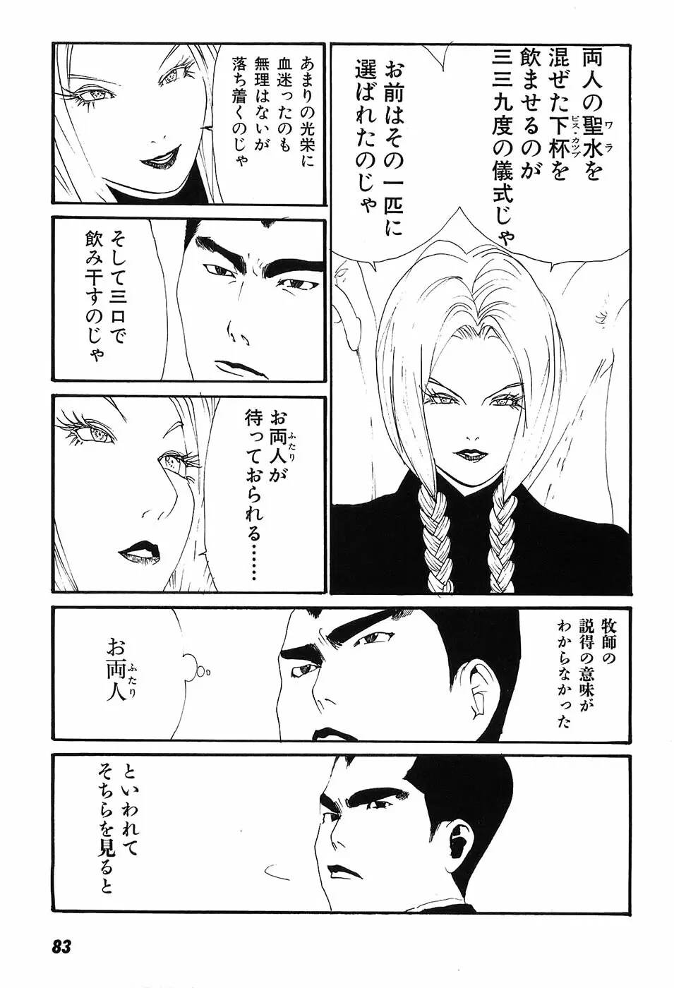 家畜人ヤプー Page.88