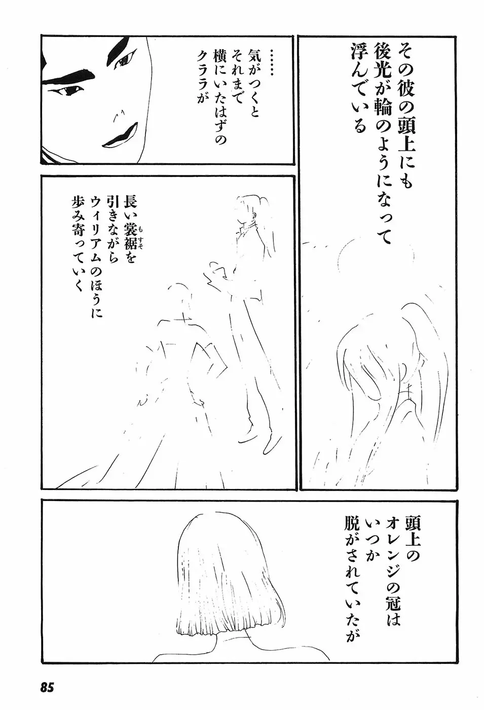 家畜人ヤプー Page.90