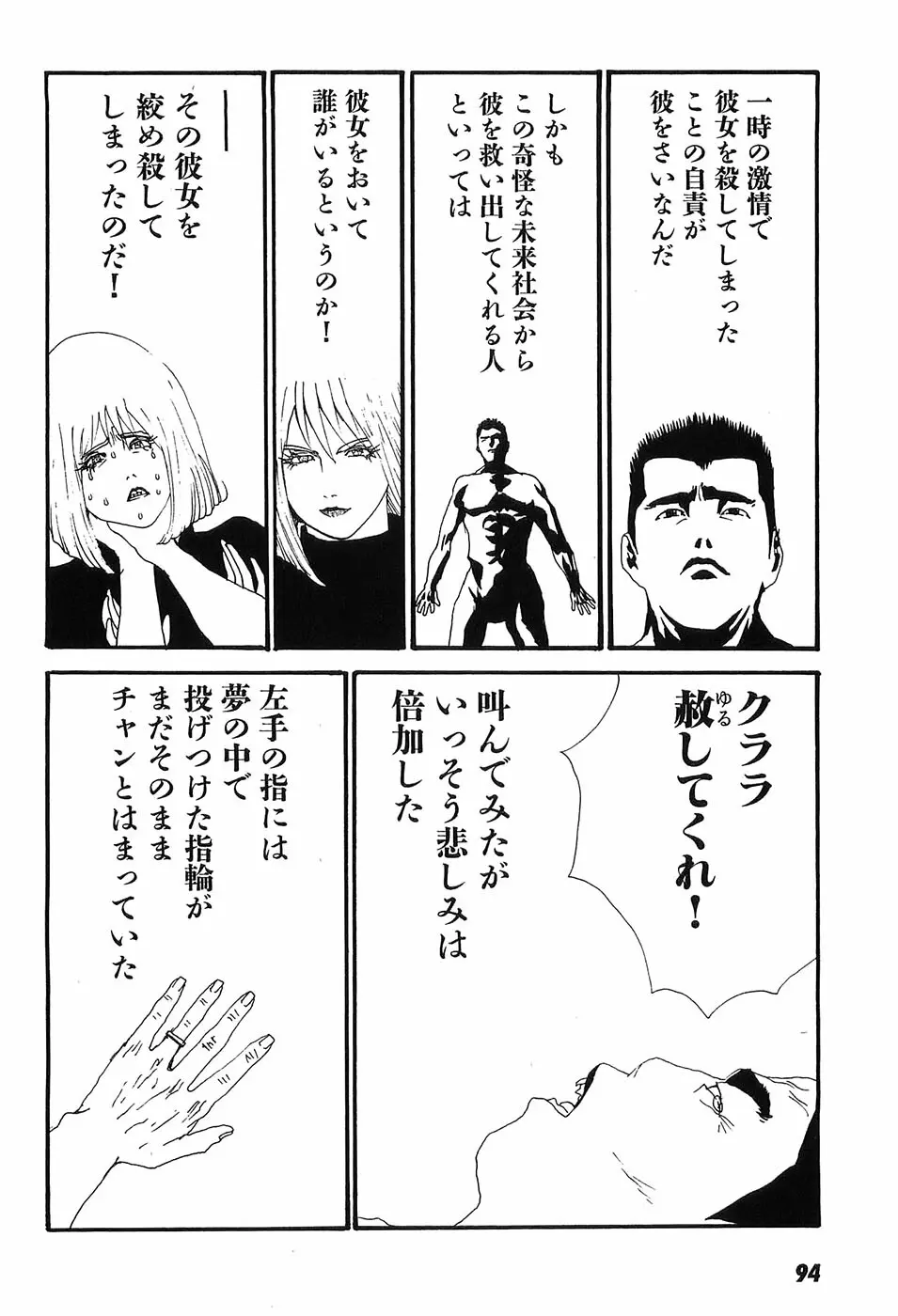 家畜人ヤプー Page.99