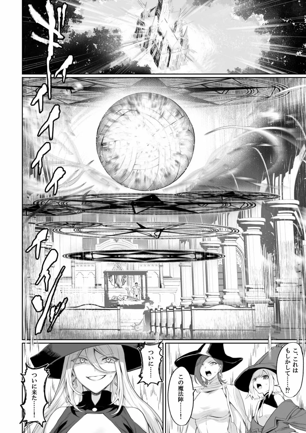 戦乙女といくさごと！〜女魔法使い編〜 Page.117