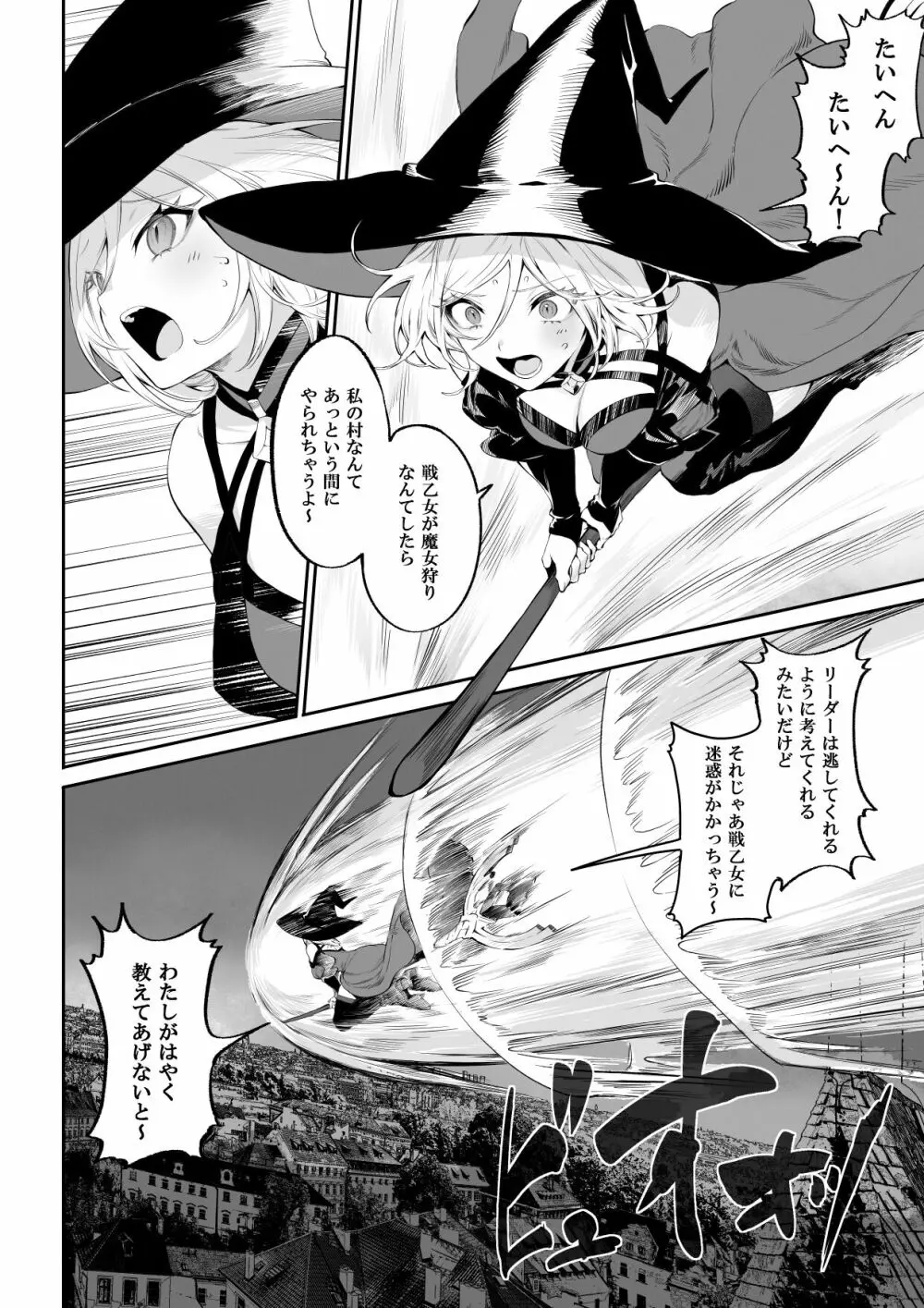 戦乙女といくさごと！〜女魔法使い編〜 Page.15