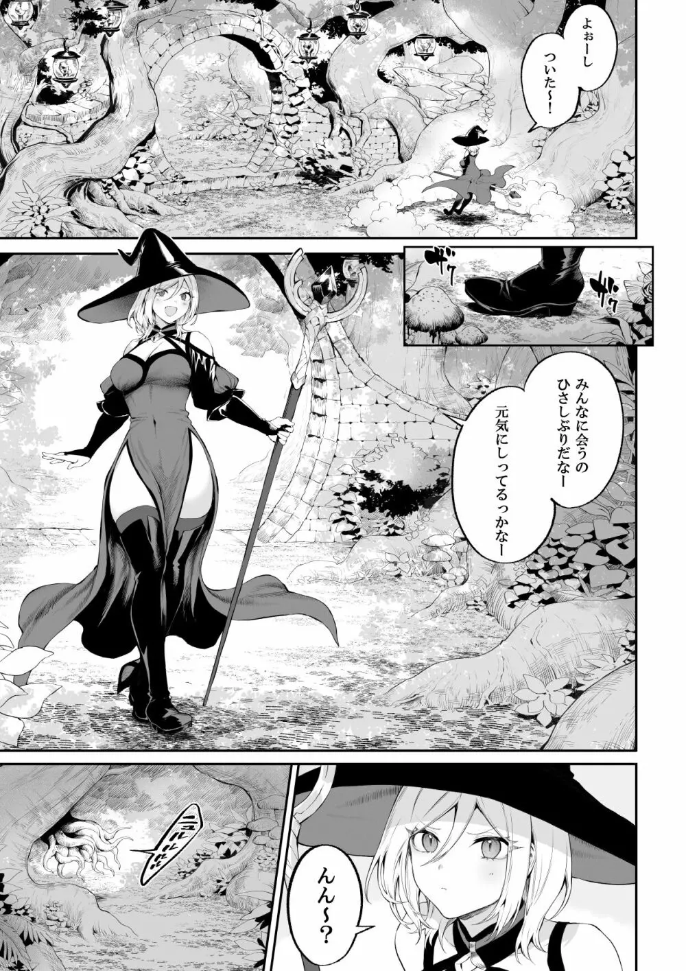 戦乙女といくさごと！〜女魔法使い編〜 Page.16