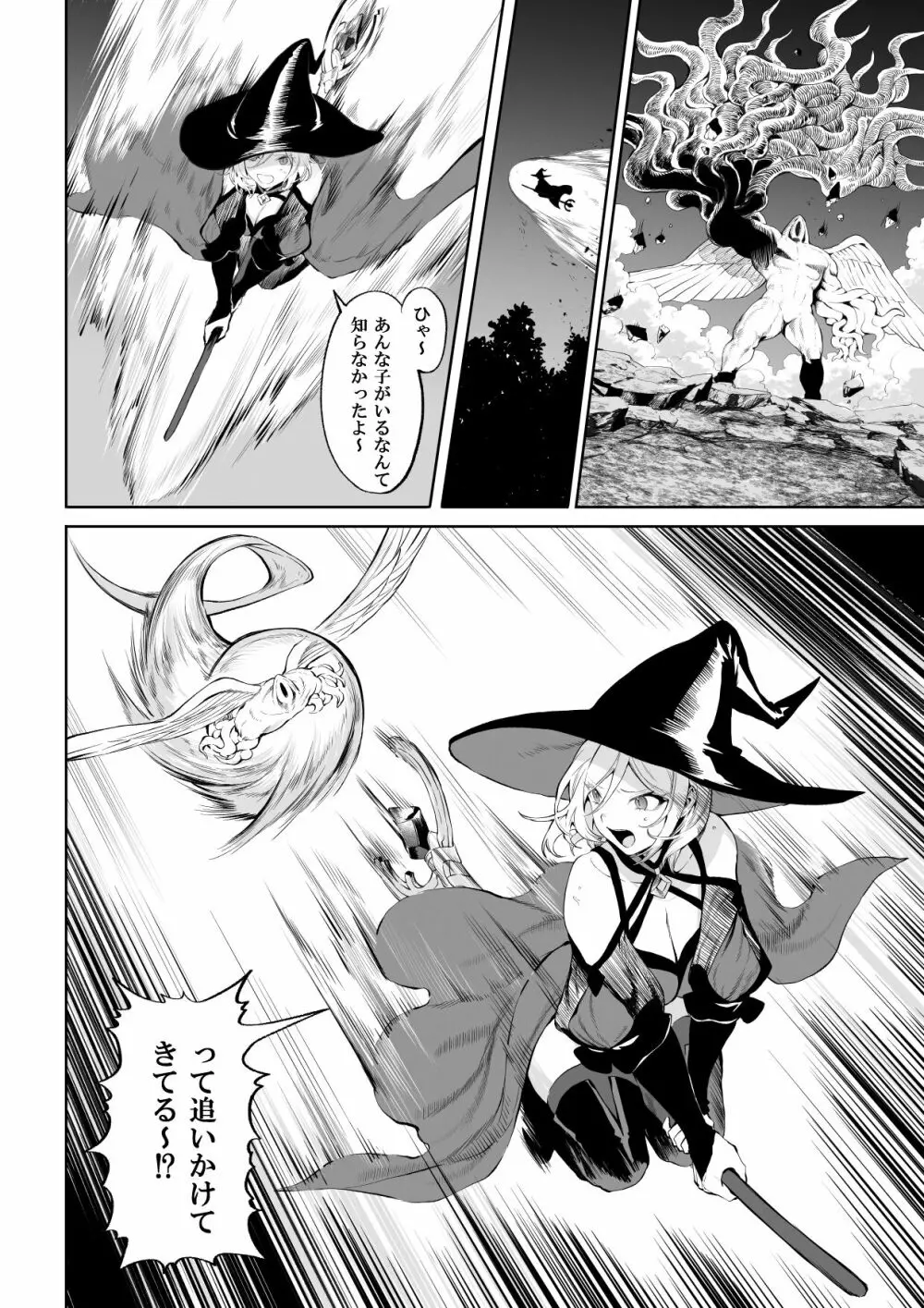 戦乙女といくさごと！〜女魔法使い編〜 Page.21