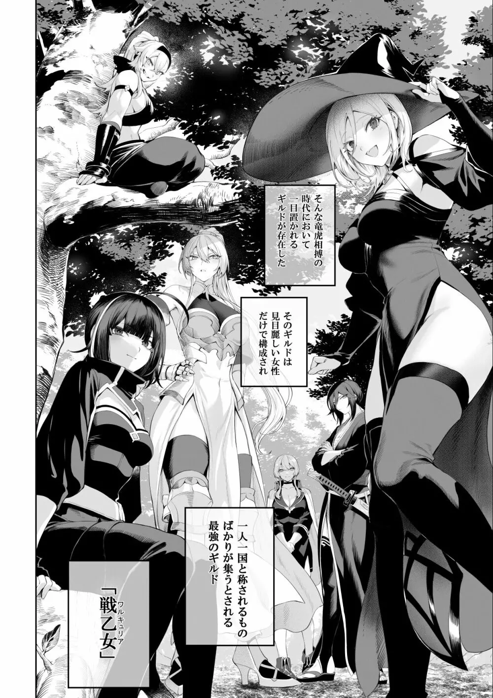 戦乙女といくさごと！〜女魔法使い編〜 Page.3