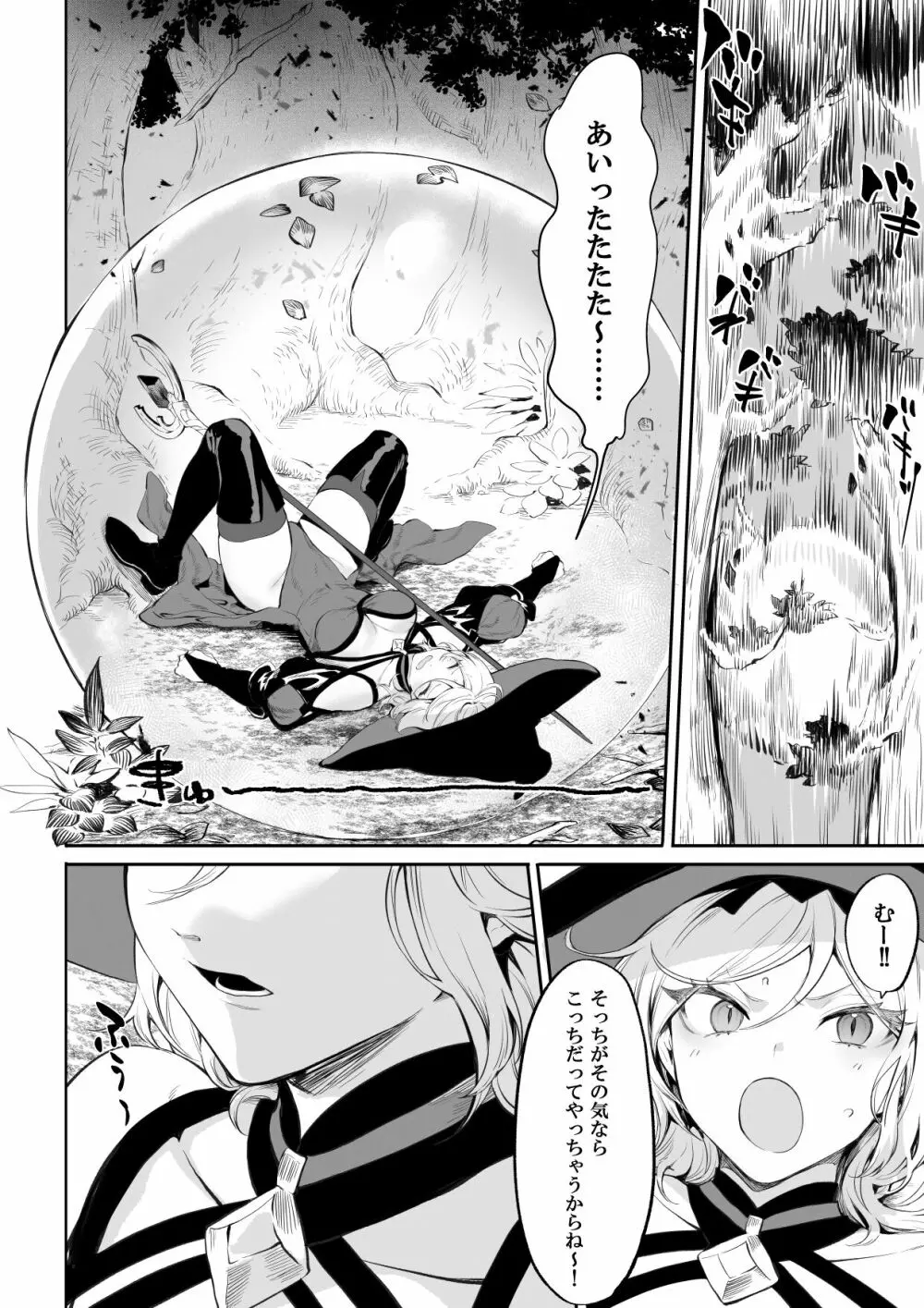 戦乙女といくさごと！〜女魔法使い編〜 Page.33