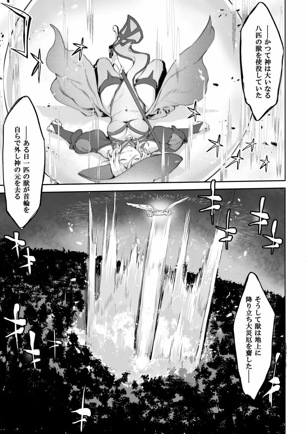 戦乙女といくさごと！〜女魔法使い編〜 Page.34