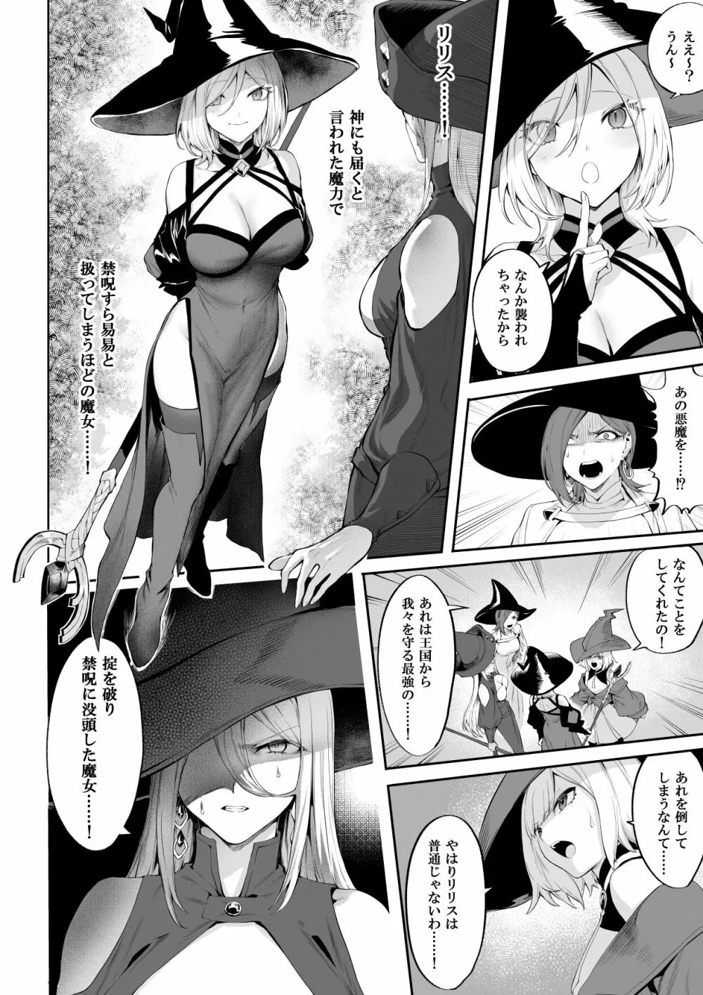 戦乙女といくさごと！〜女魔法使い編〜 Page.49