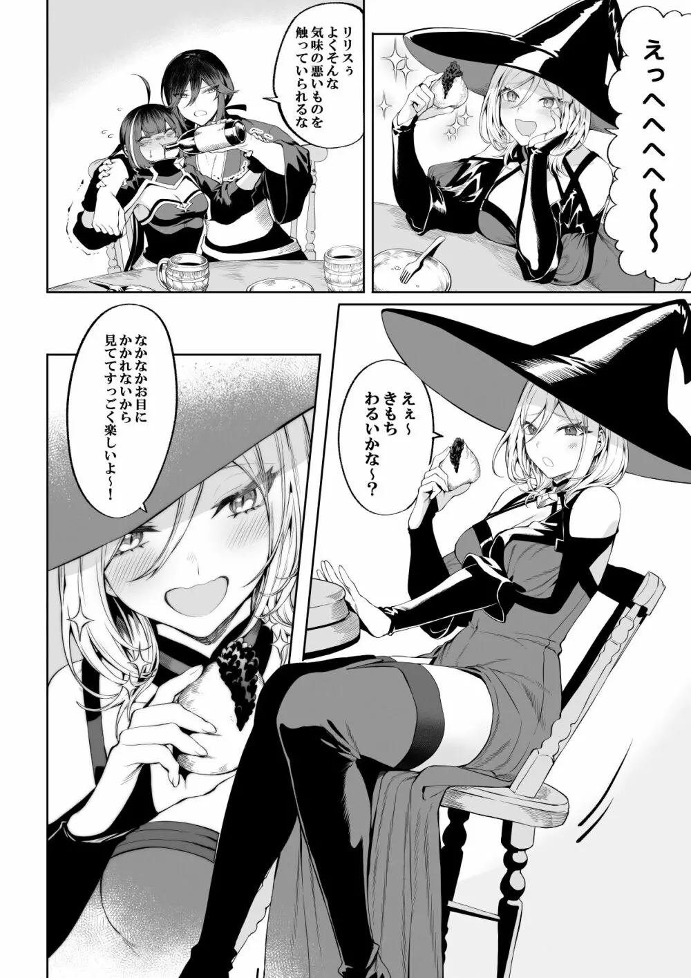 戦乙女といくさごと！〜女魔法使い編〜 Page.5