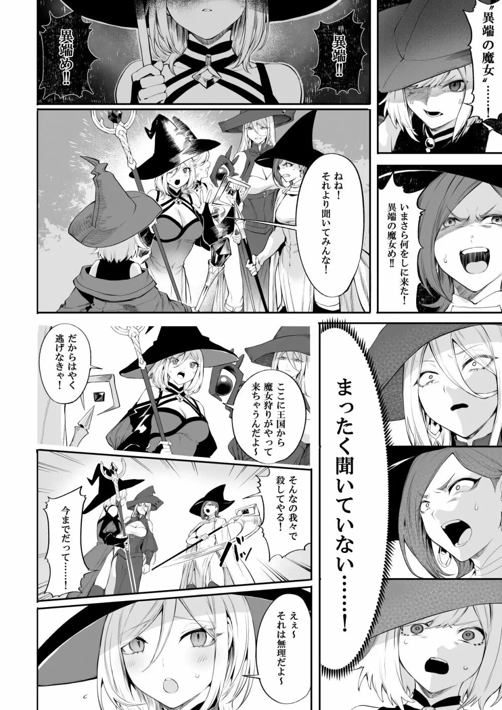 戦乙女といくさごと！〜女魔法使い編〜 Page.51