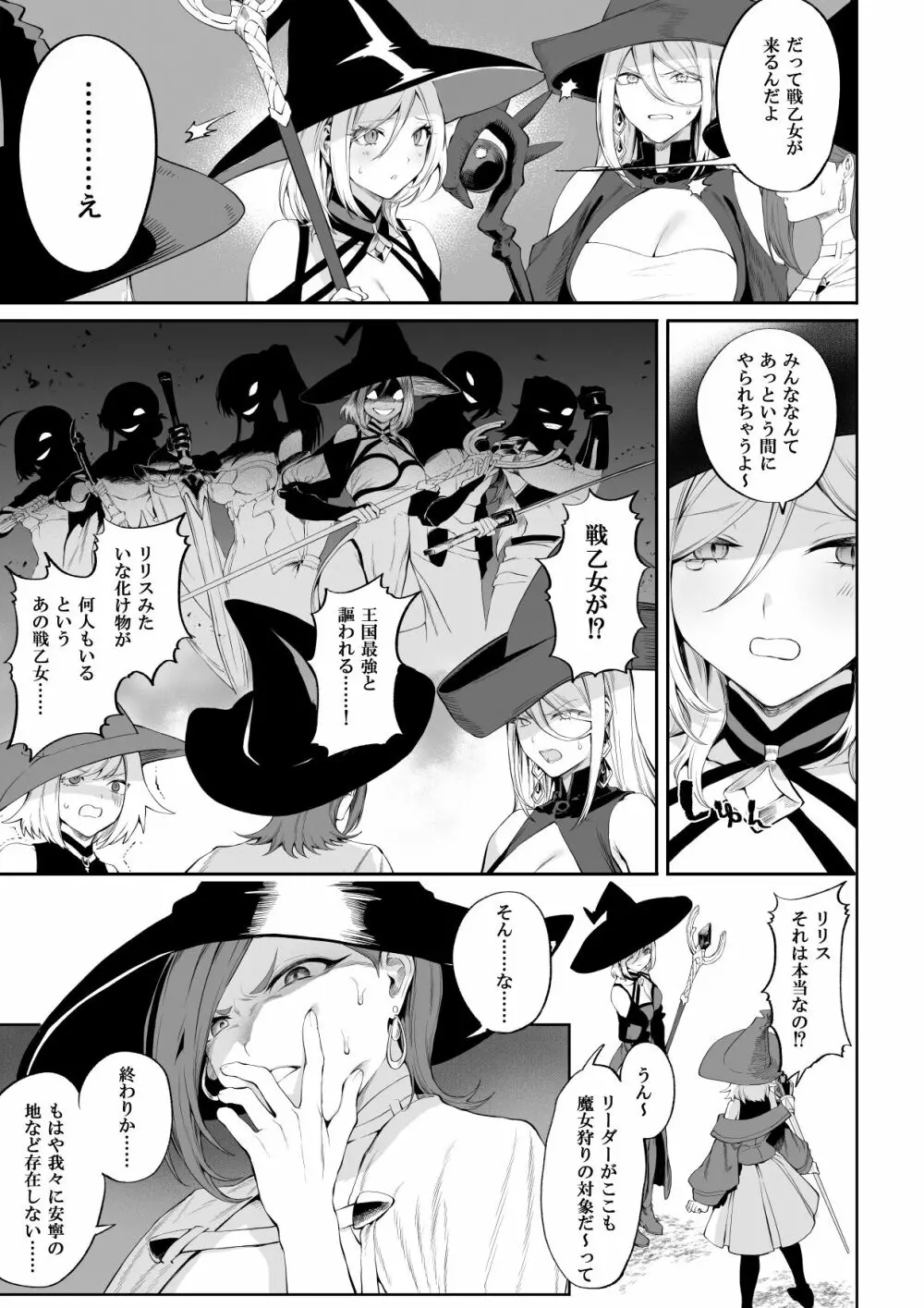 戦乙女といくさごと！〜女魔法使い編〜 Page.52